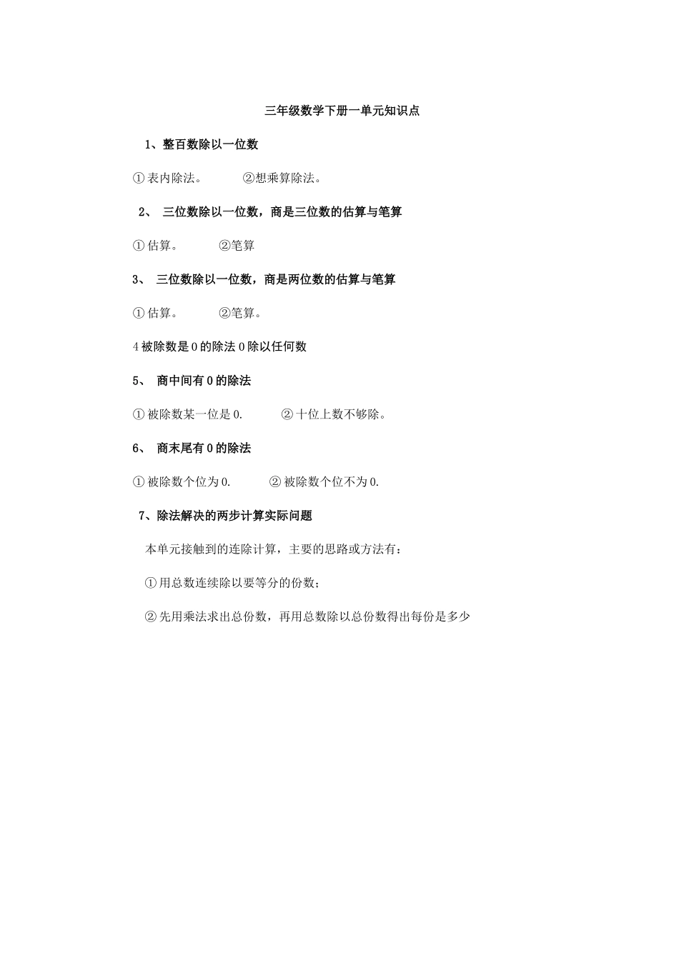 三年级数学下册一单元知识结构图_第1页