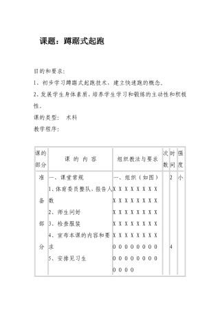 蹲踞式起跑教学设计