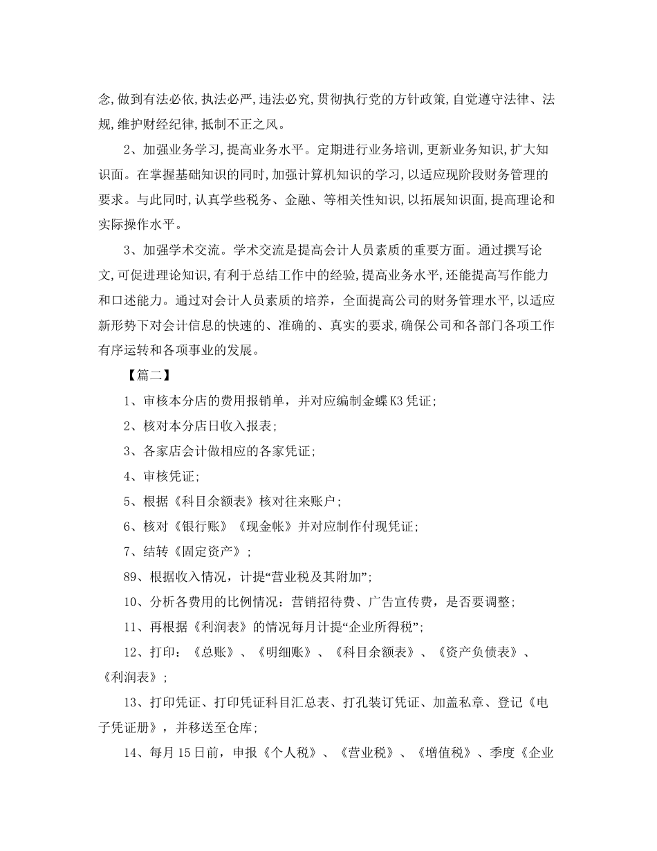 会计每周工作计划表格_第3页