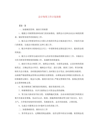 会计每周工作计划表格