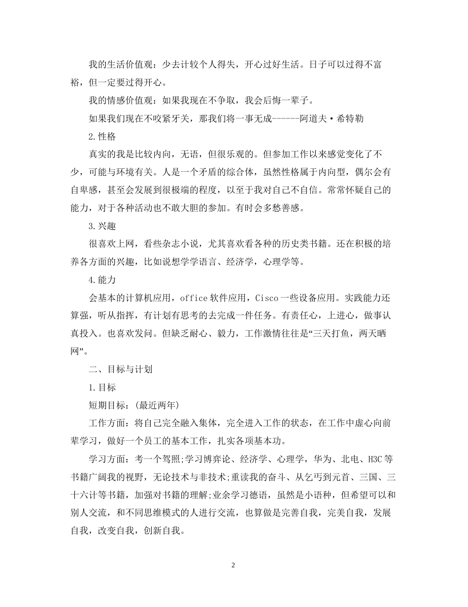 个人发展计划如何写好_第2页