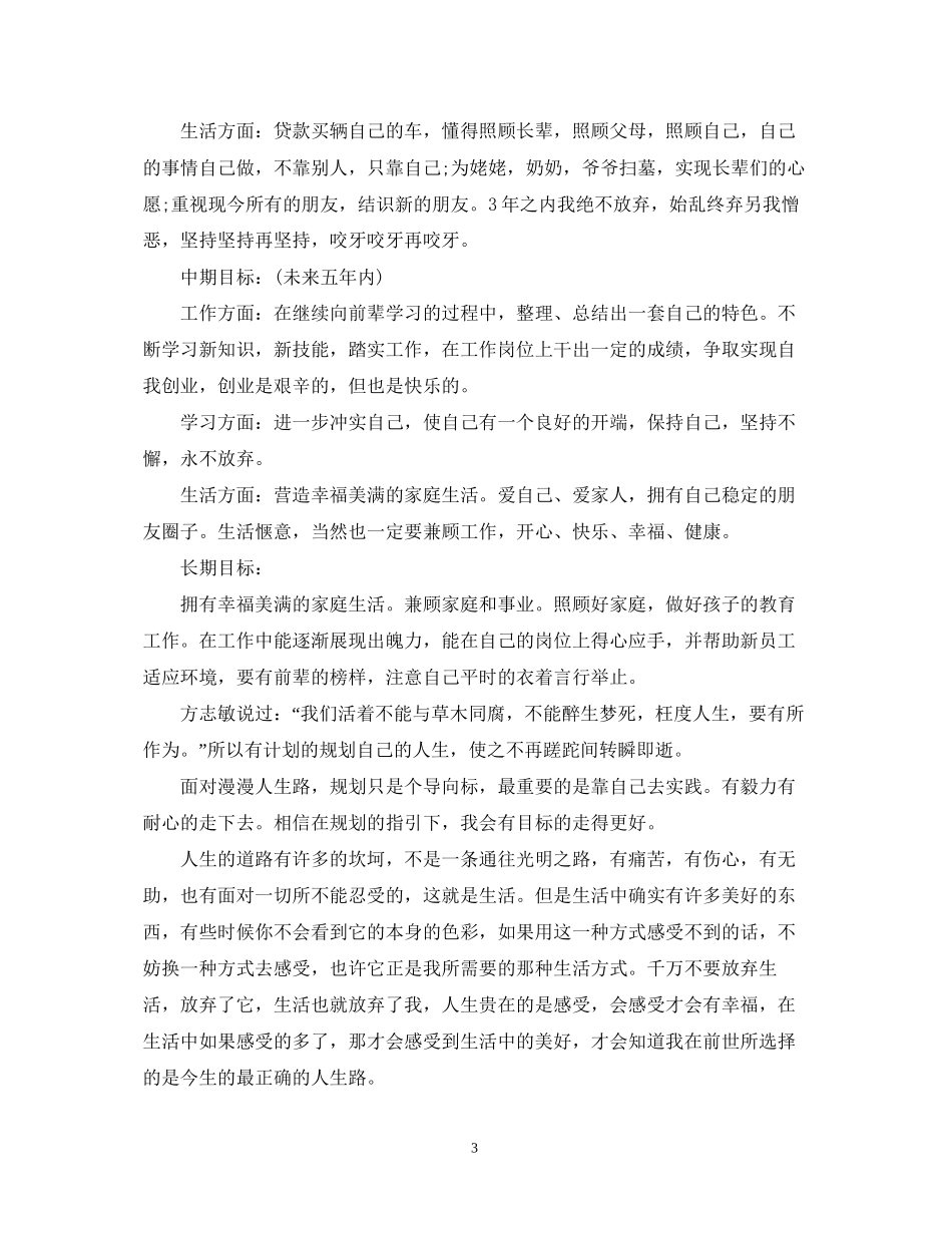 个人发展计划如何写好_第3页