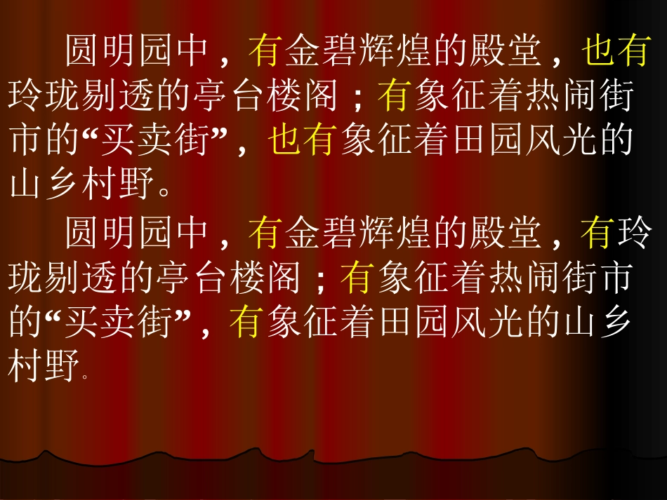 圆明园的毁灭定稿_第2页