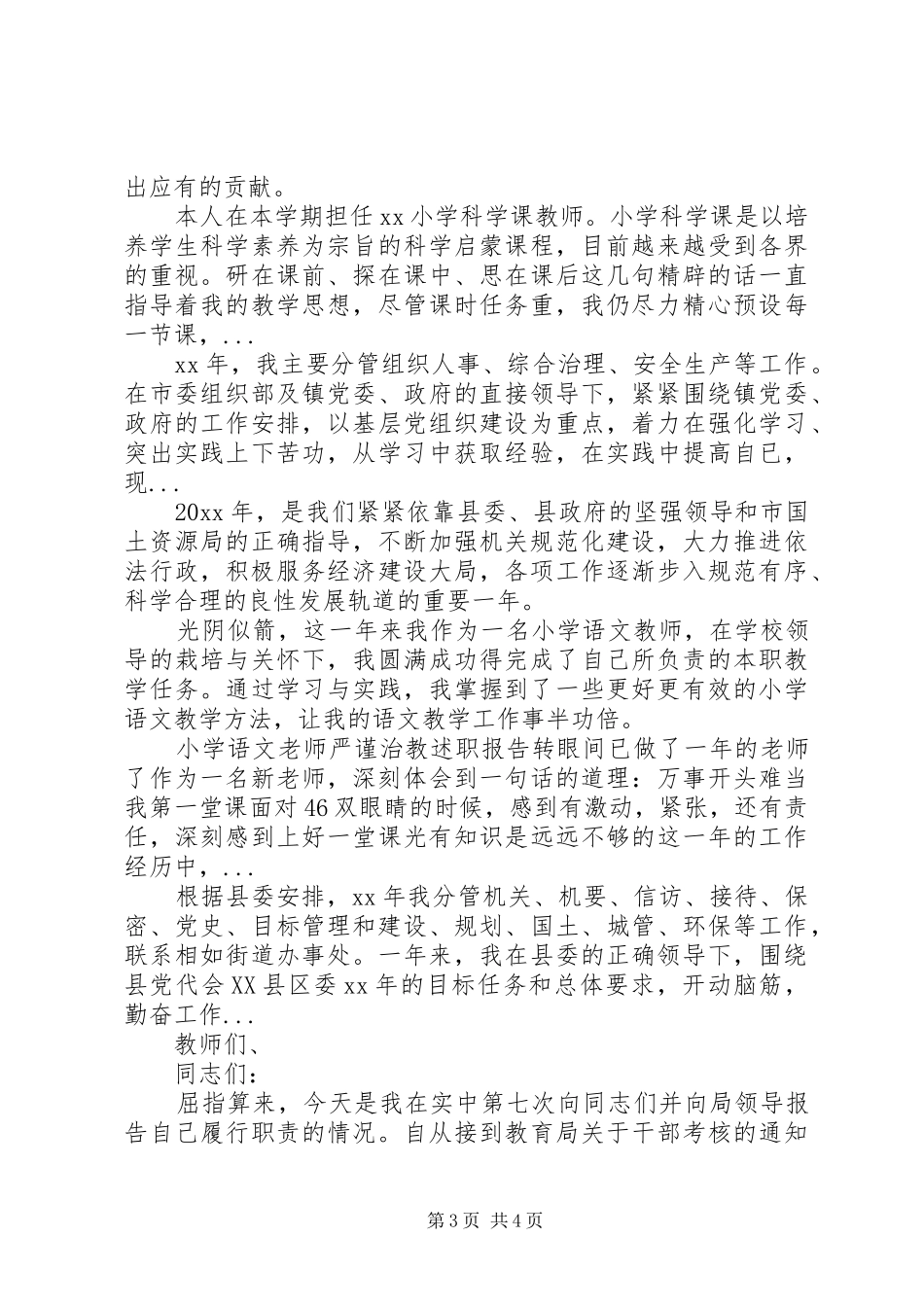 地税局XX年上半年述职述廉报告范文_第3页