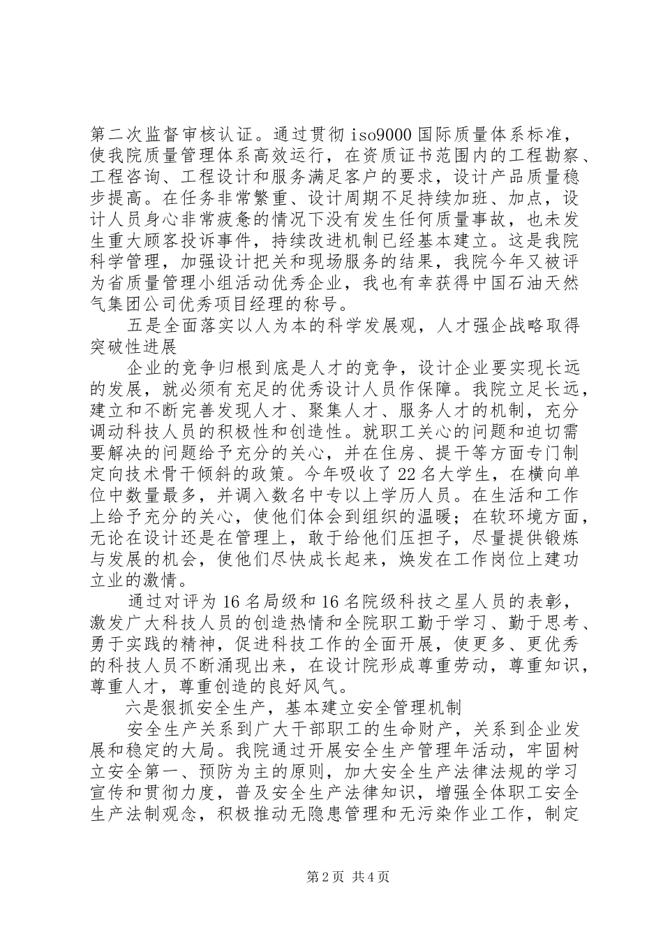 勘察院院长述职报告范文_第2页