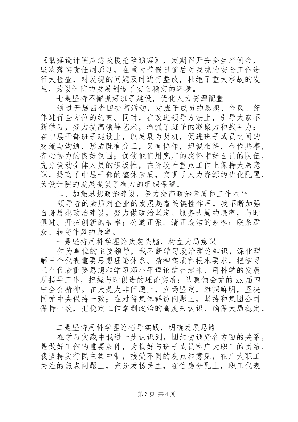 勘察院院长述职报告范文_第3页