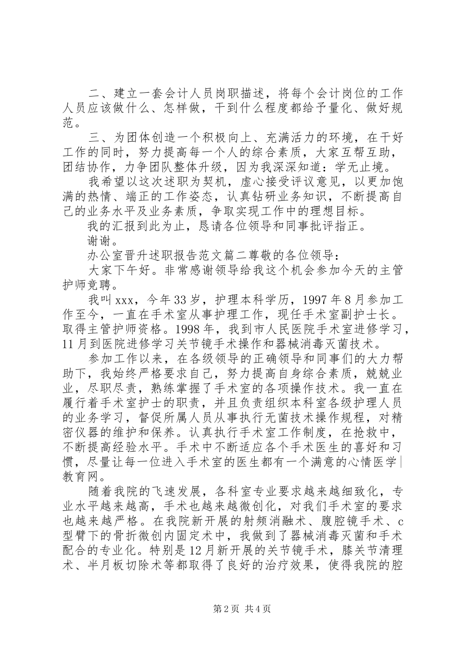 办公室晋升述职报告范文_第2页