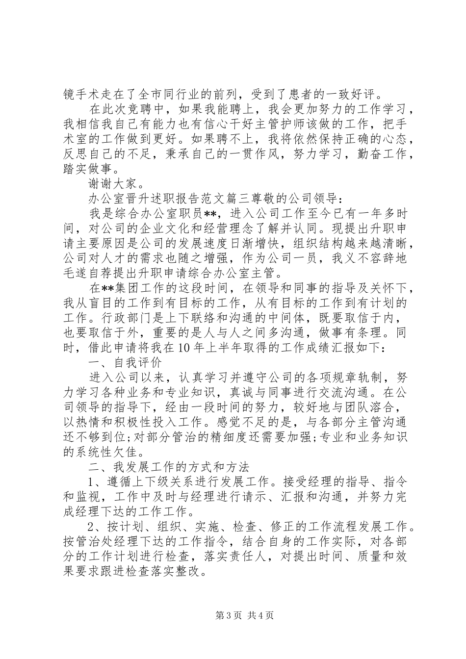 办公室晋升述职报告范文_第3页