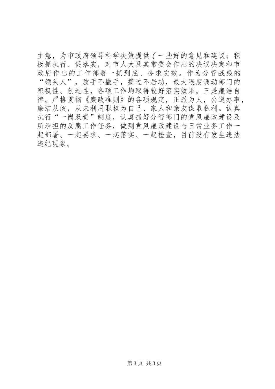 市人民政府秘书长个人述职报告_第3页