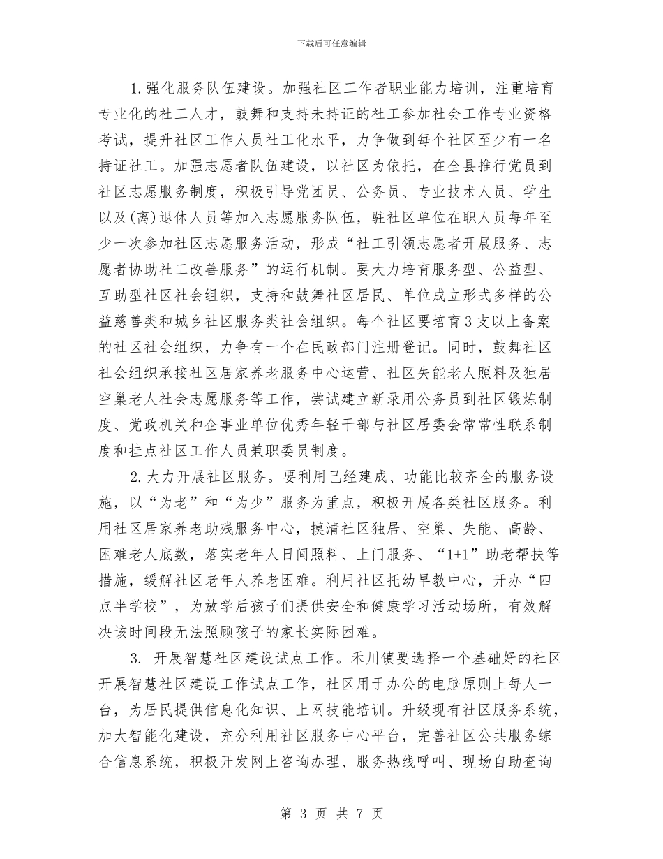 “人文社区温馨家园”创建工作意见与“以人为本_第3页