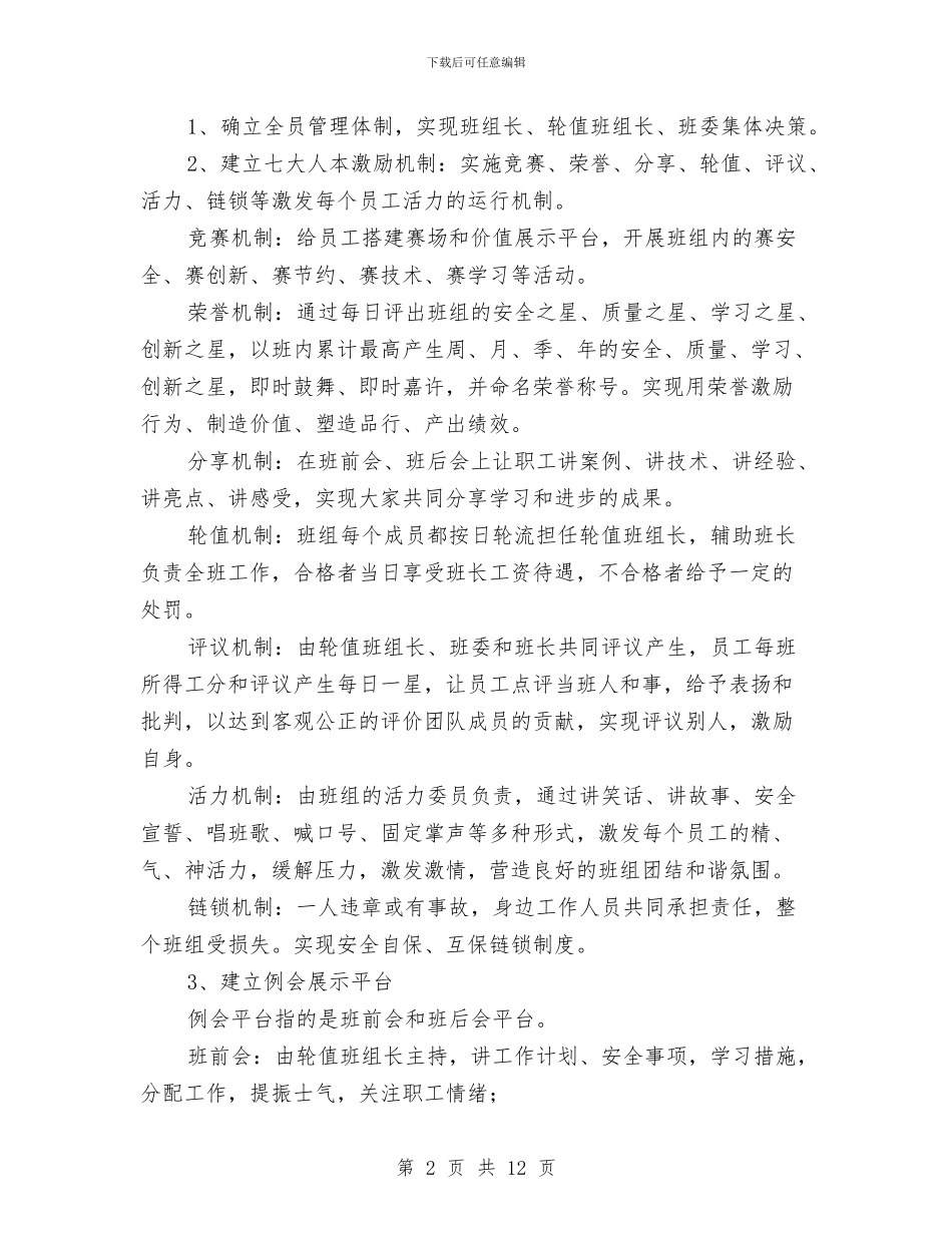 “人人都是班组长”班组建设实施方案与“优服务、助发展”主题活动方案汇编_第2页