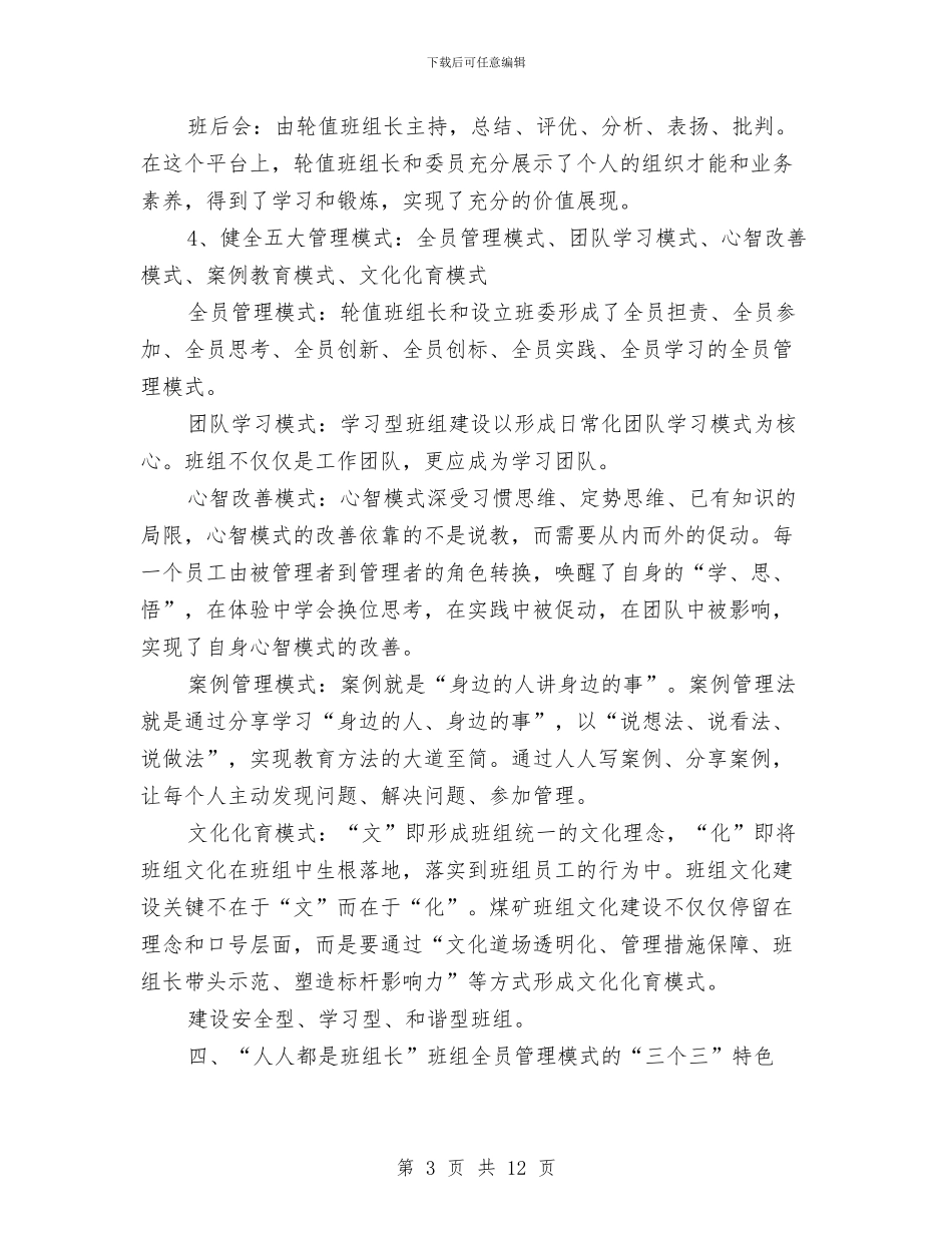 “人人都是班组长”班组建设实施方案与“优服务、助发展”主题活动方案汇编_第3页