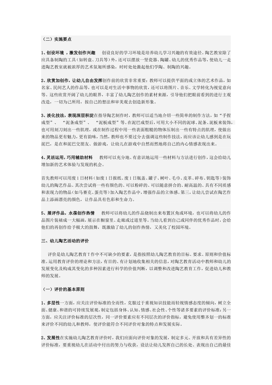 幼儿园陶艺活动的设计、实施与评价_第2页