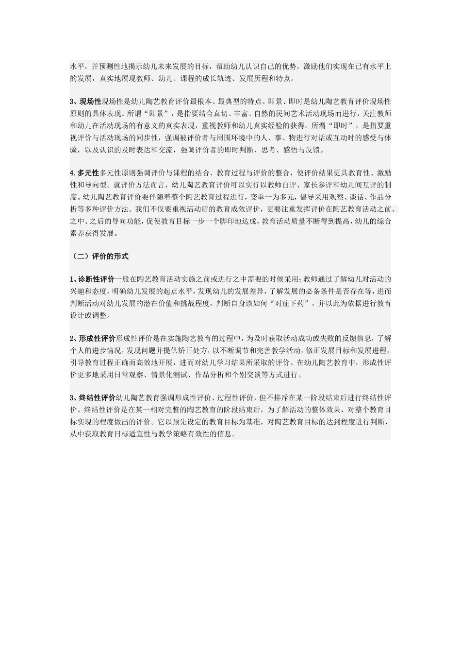 幼儿园陶艺活动的设计、实施与评价_第3页