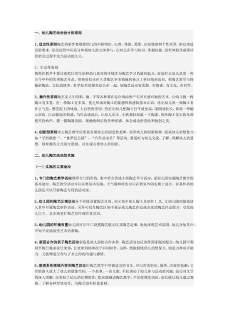 幼儿园陶艺活动的设计、实施与评价