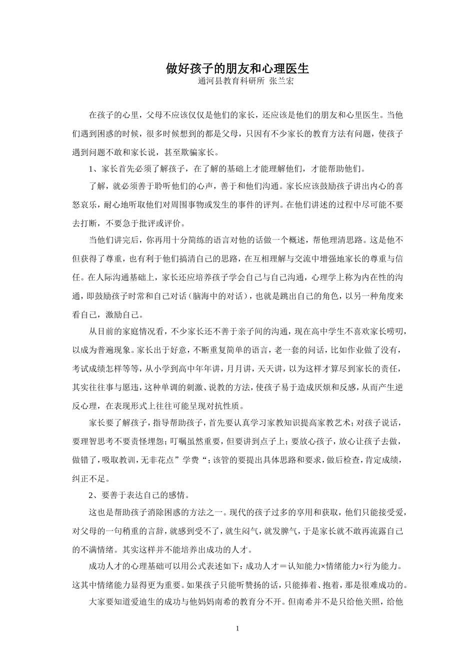 做好孩子的朋友和心理医生_第1页