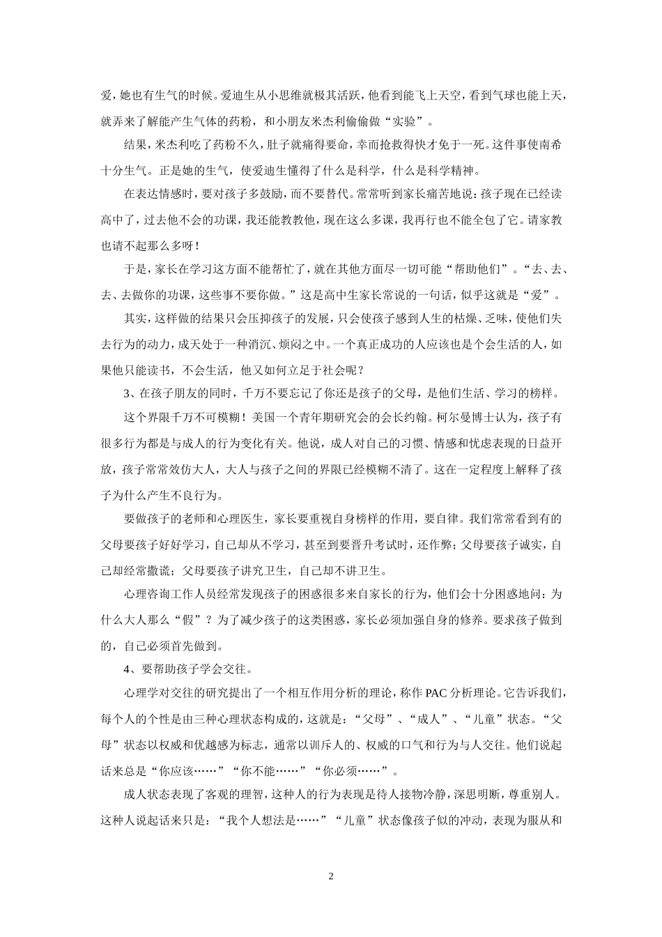 做好孩子的朋友和心理医生_第2页