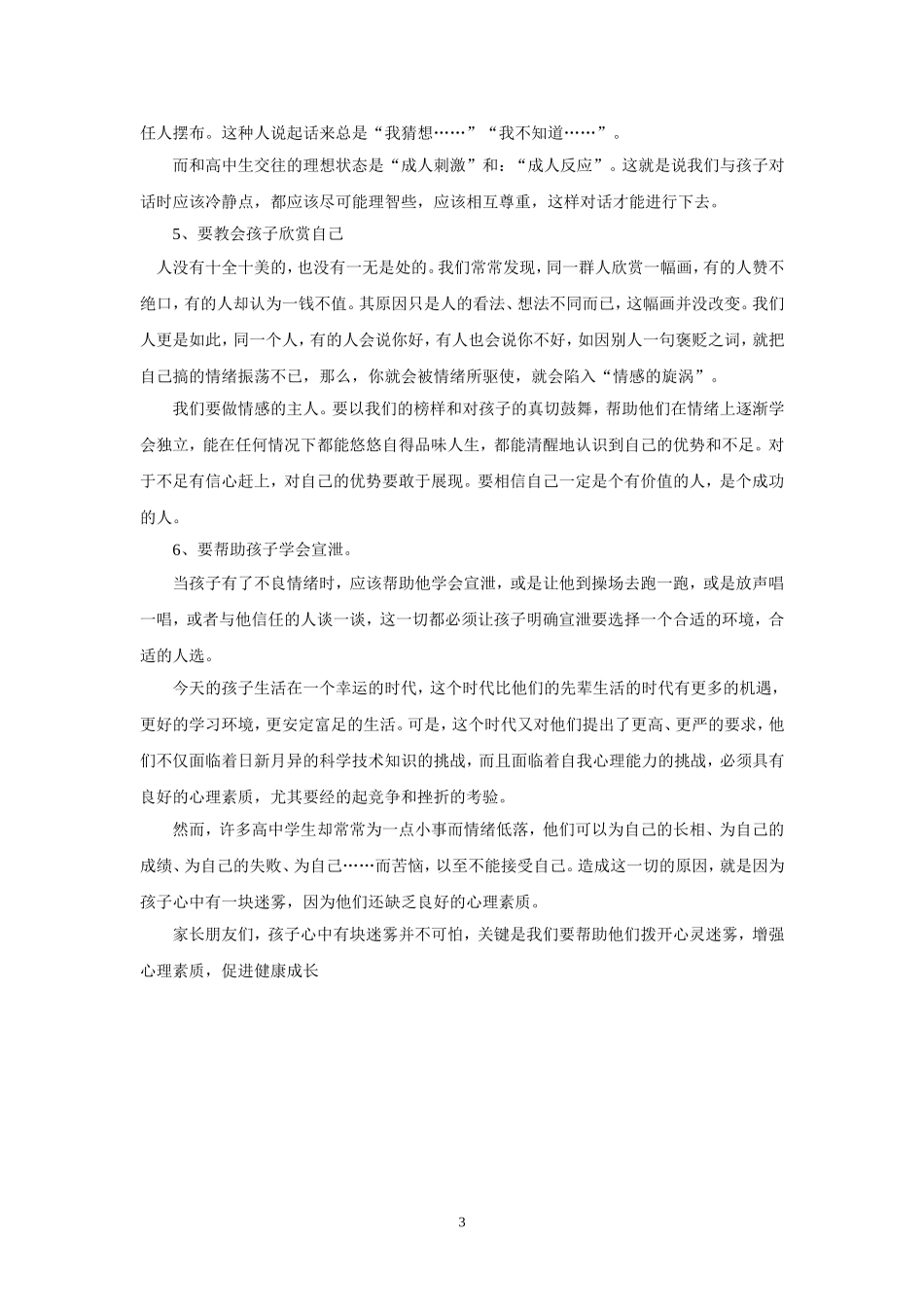 做好孩子的朋友和心理医生_第3页