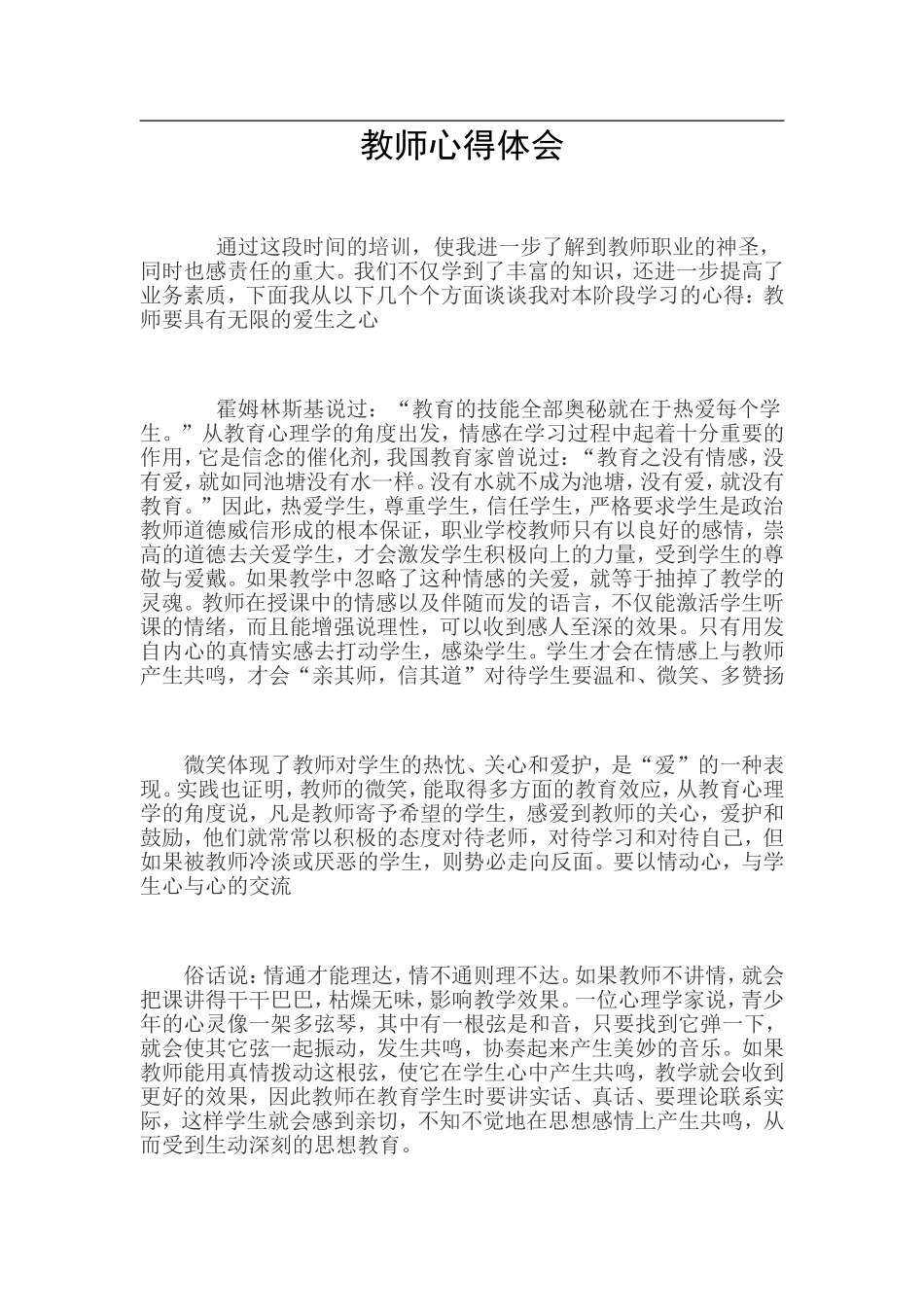 教师心得体会_第1页