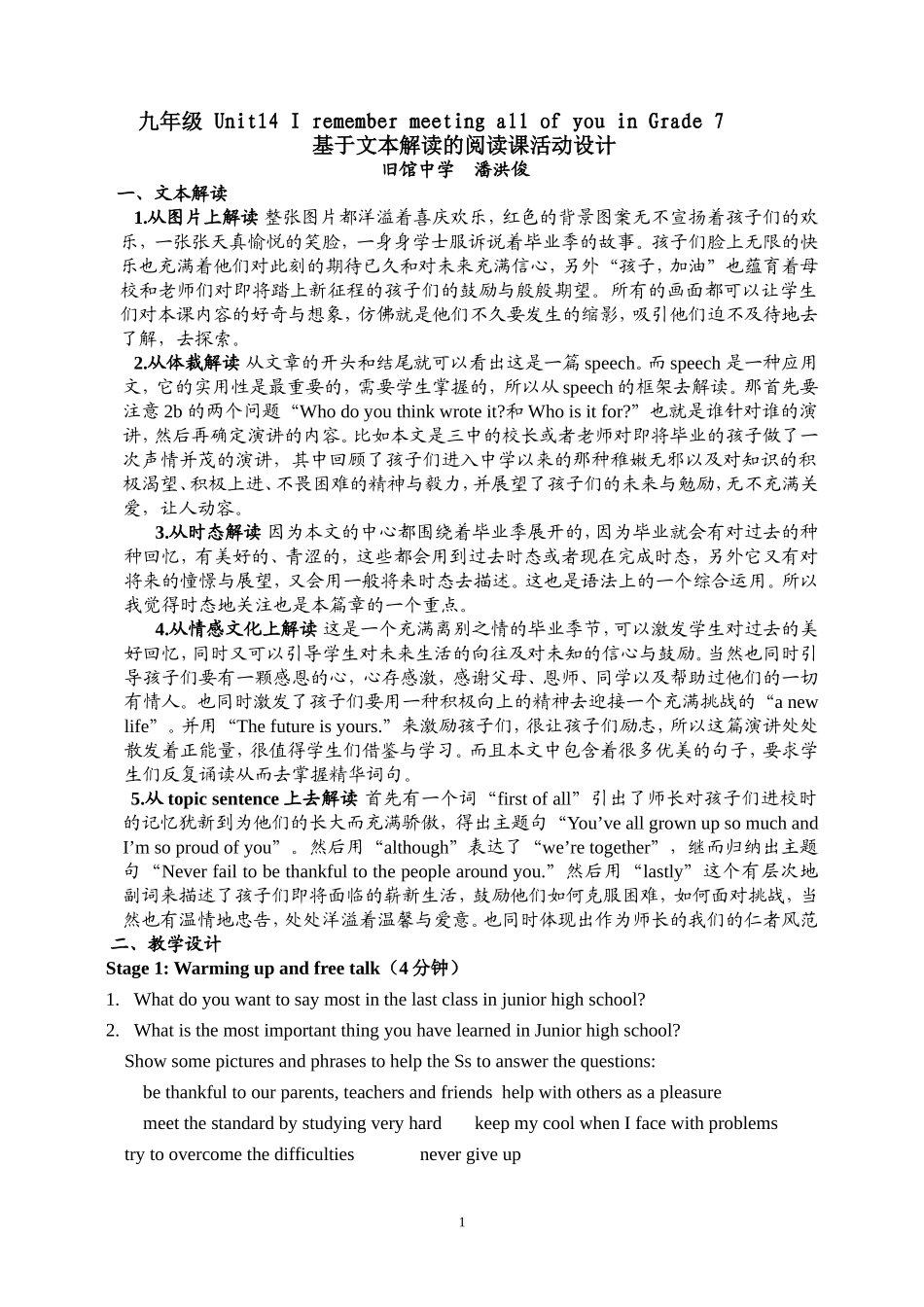 文本解读与活动设计U14(旧馆中学潘洪俊)_第1页