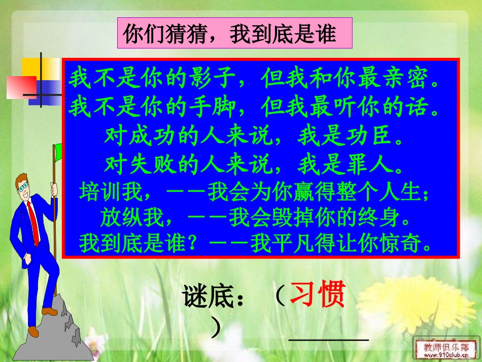 良好习惯主题班会_第2页