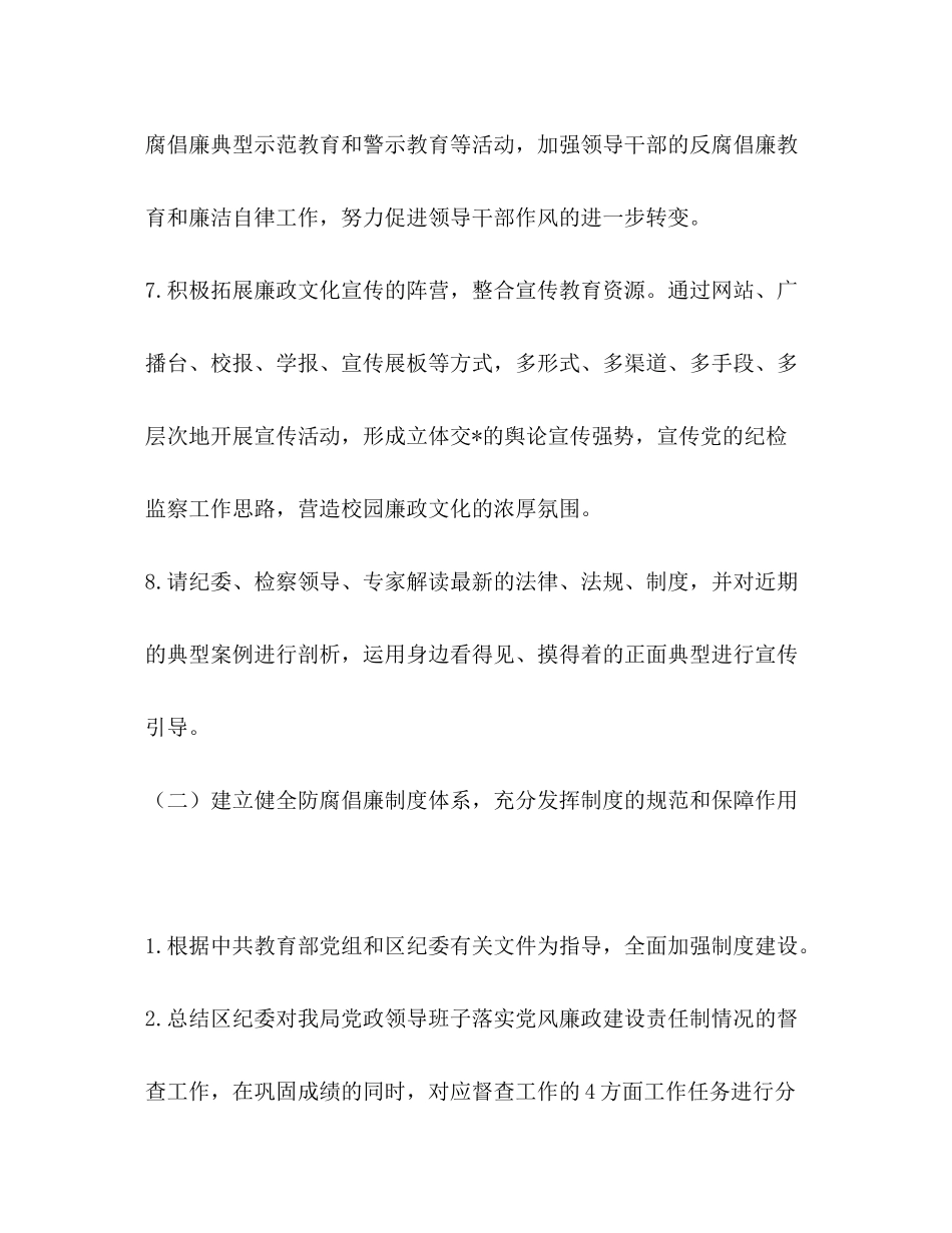 2020年教育系统党风廉政建设计划教育工作计划2_第3页