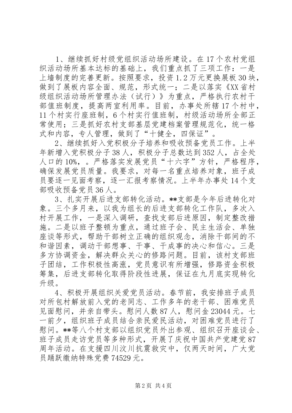 党委书记履行基层党建述职述廉报告_第2页