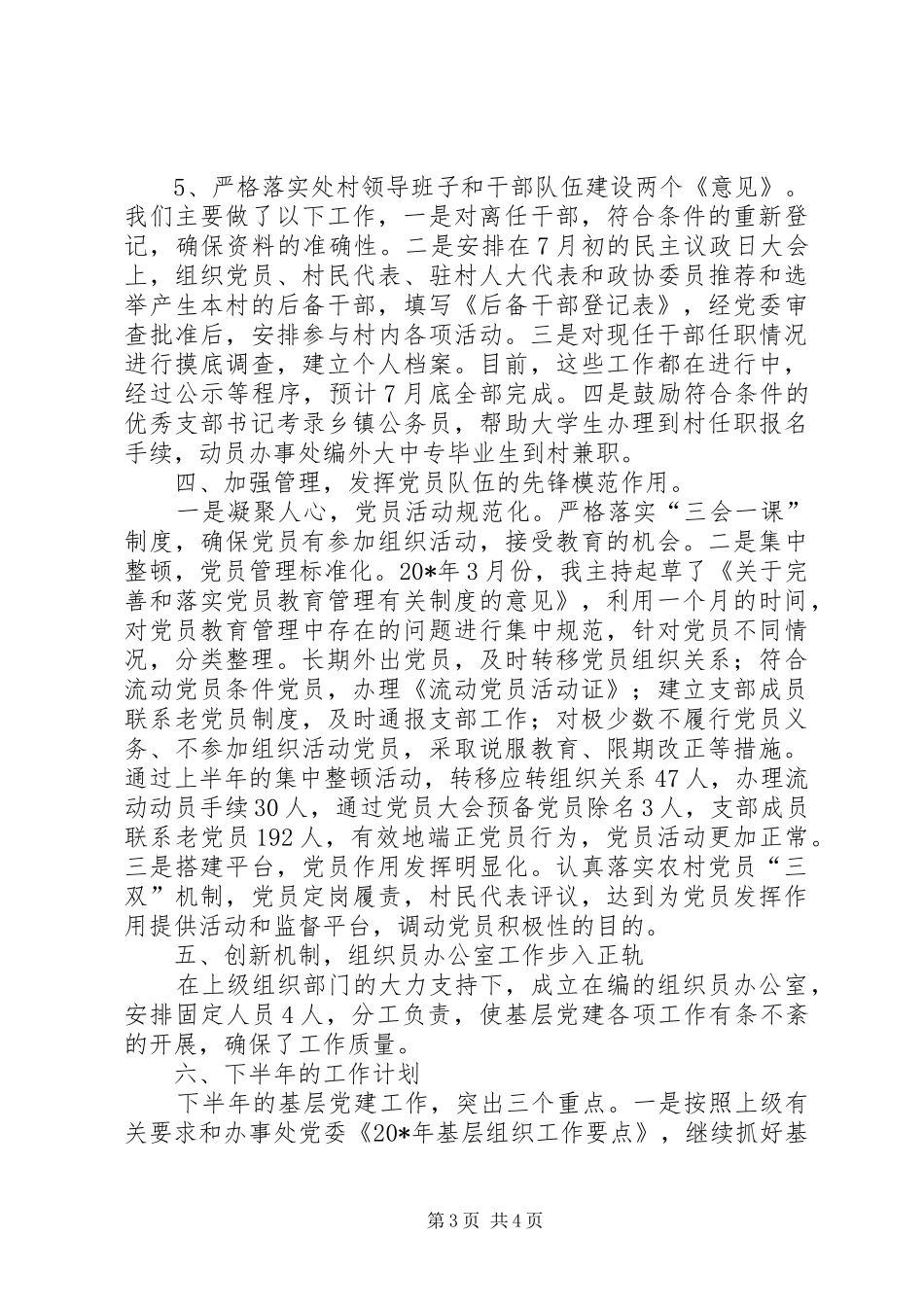 党委书记履行基层党建述职述廉报告_第3页