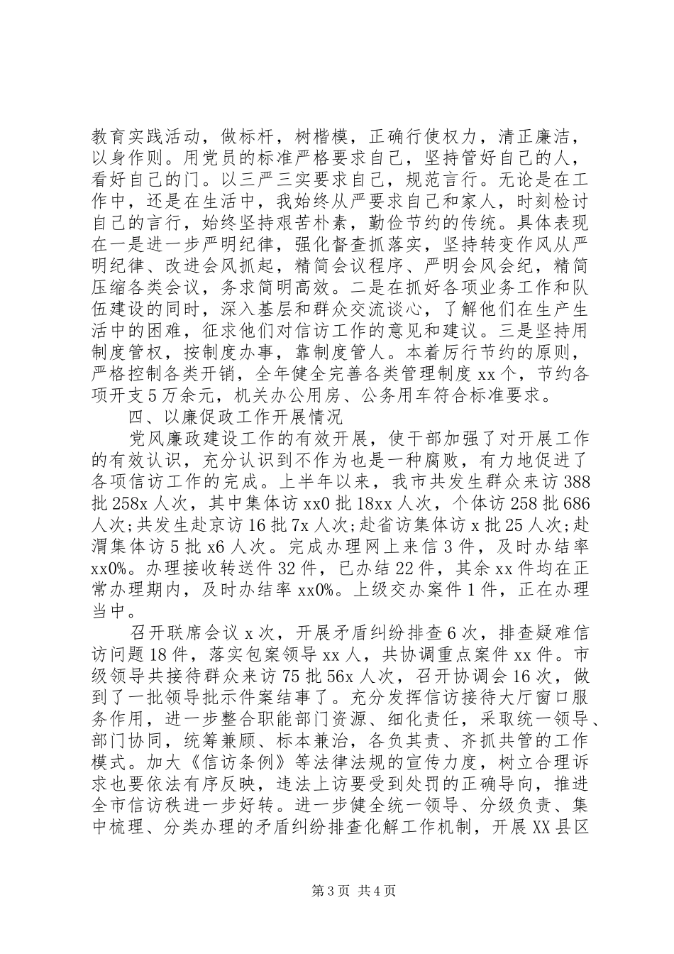 XX年领导述责述廉报告范文_第3页