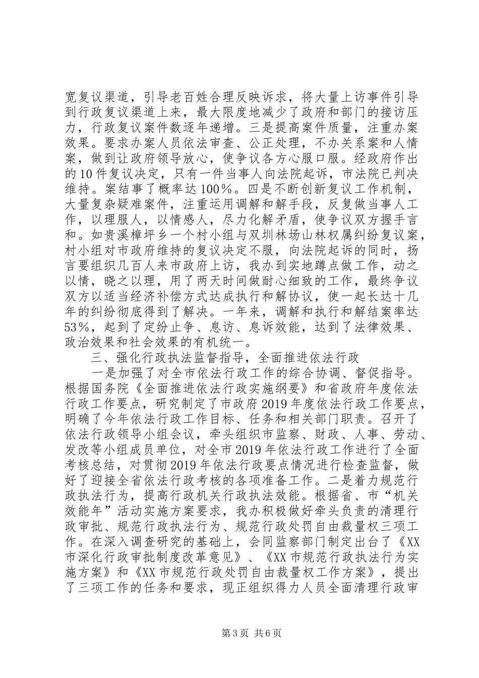 市政府法制办领导班子XX年述职报告_第3页
