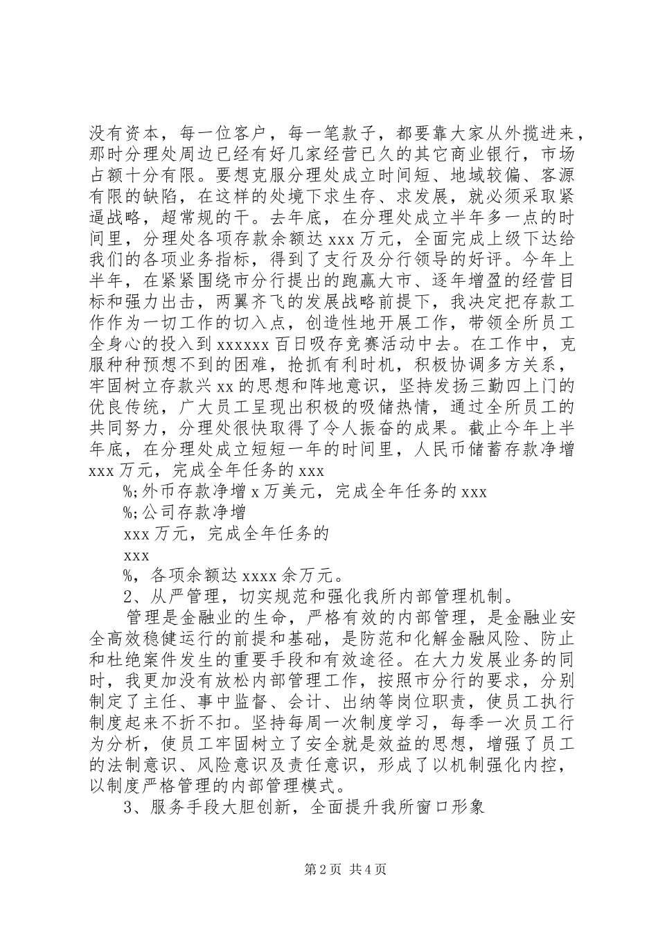基层网点主任述职报告_第2页