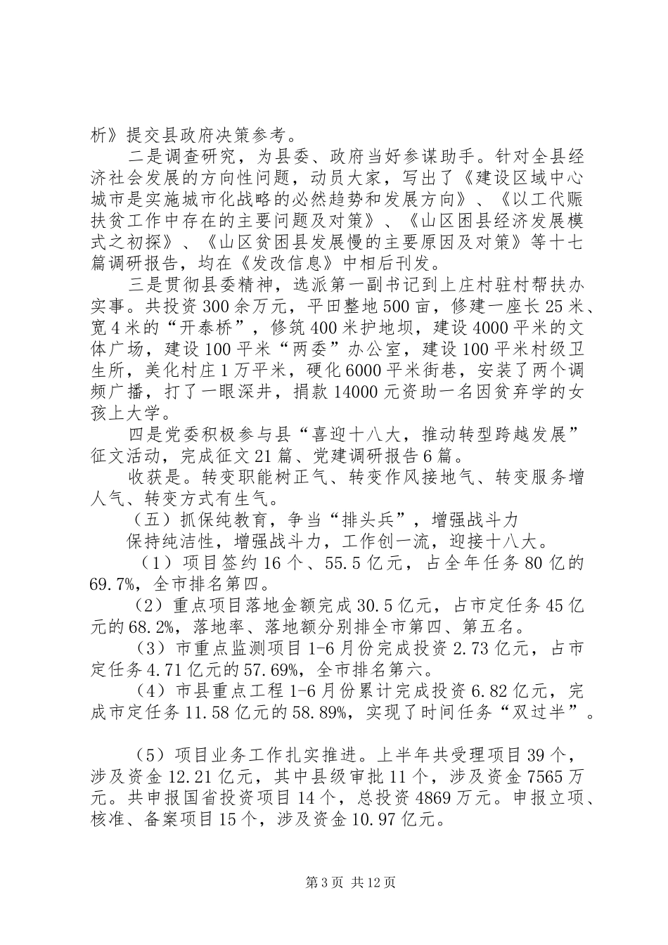 县非公企业党工委书记XX年抓党建述职报告_第3页