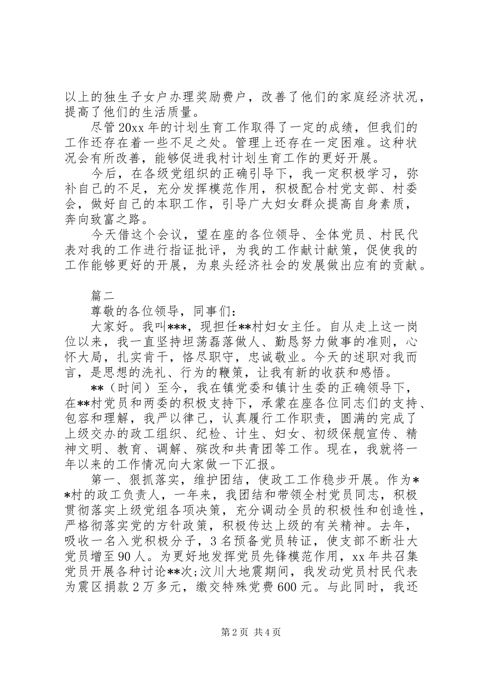 20XX年最新村妇女主任个人年终述职报告_第2页