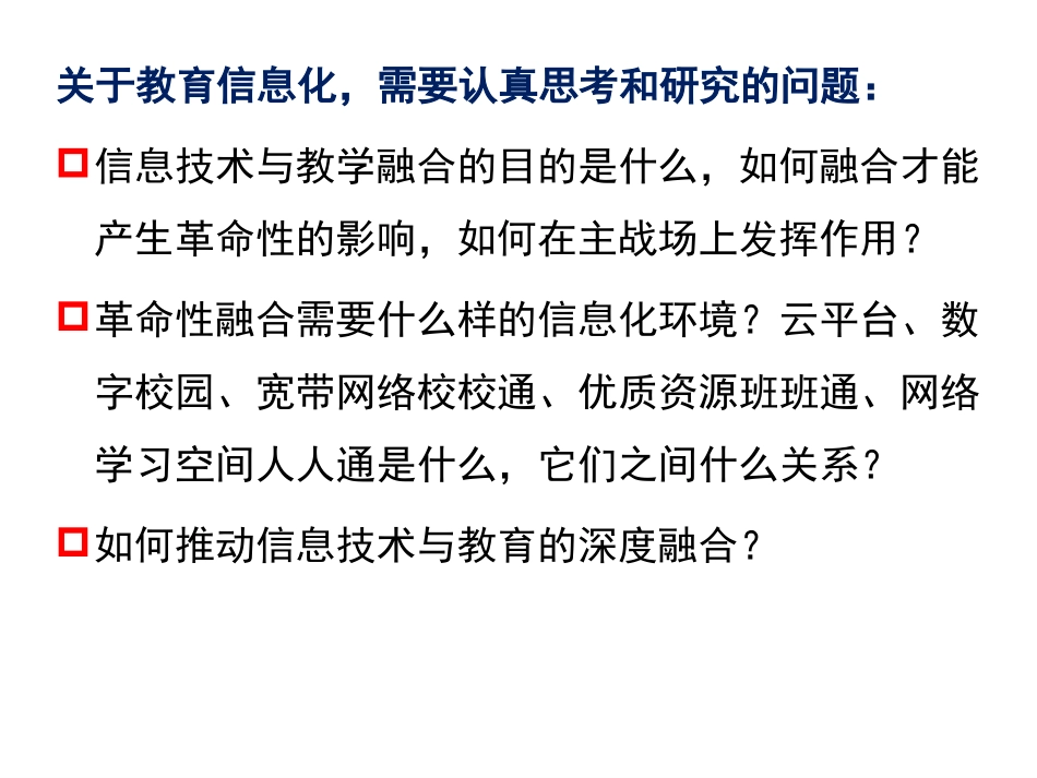 信息技术支持下的教学变革与创新深圳_第2页