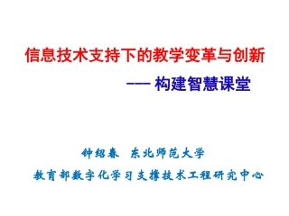 信息技术支持下的教学变革与创新深圳
