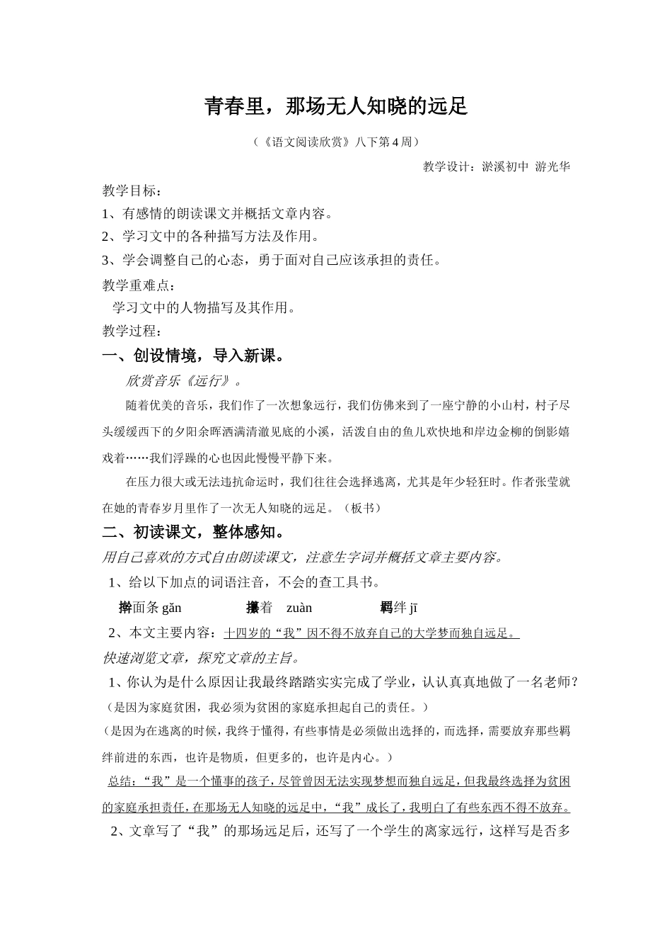 青春里，那场无人知晓的远足_第1页