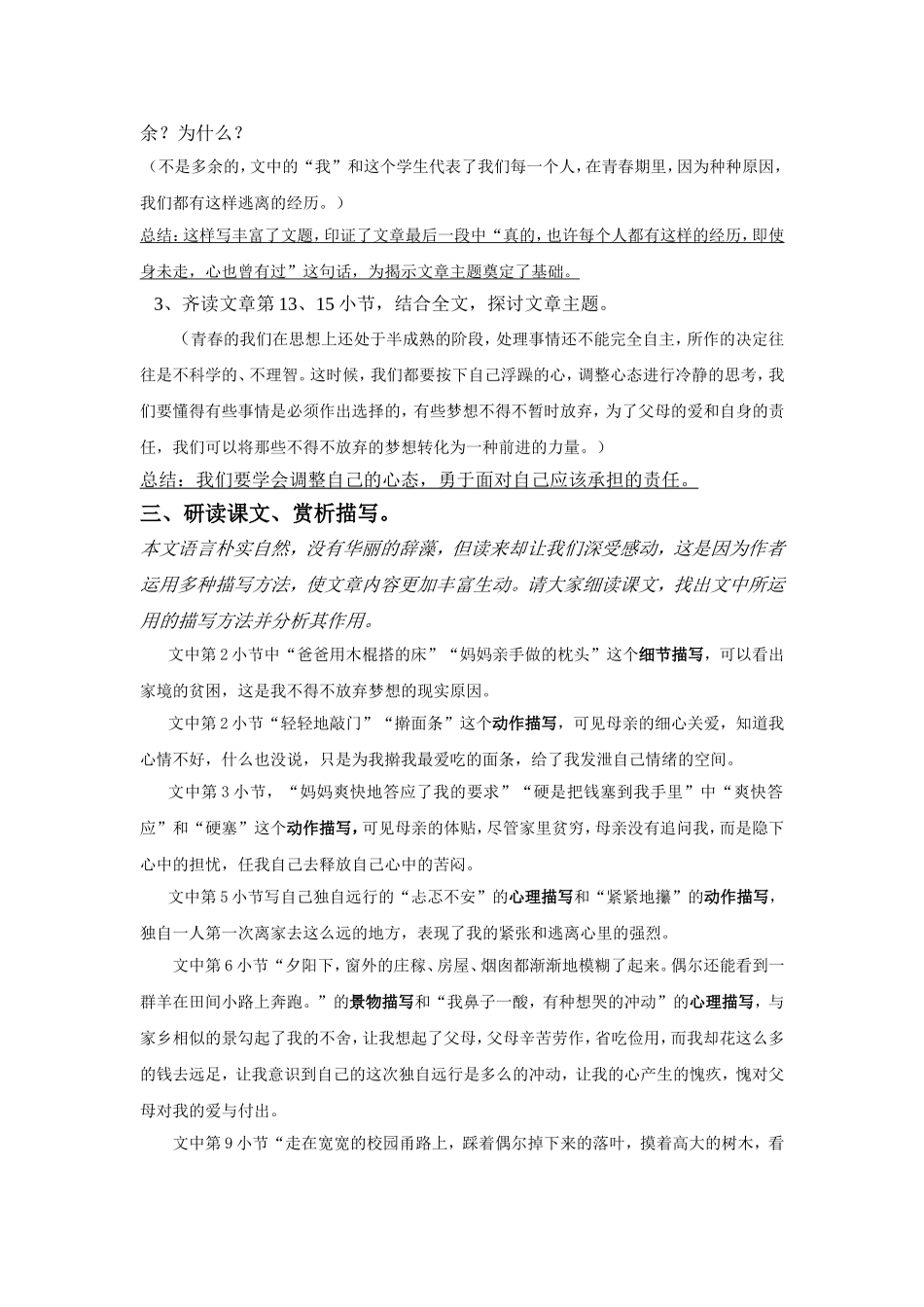 青春里，那场无人知晓的远足_第2页