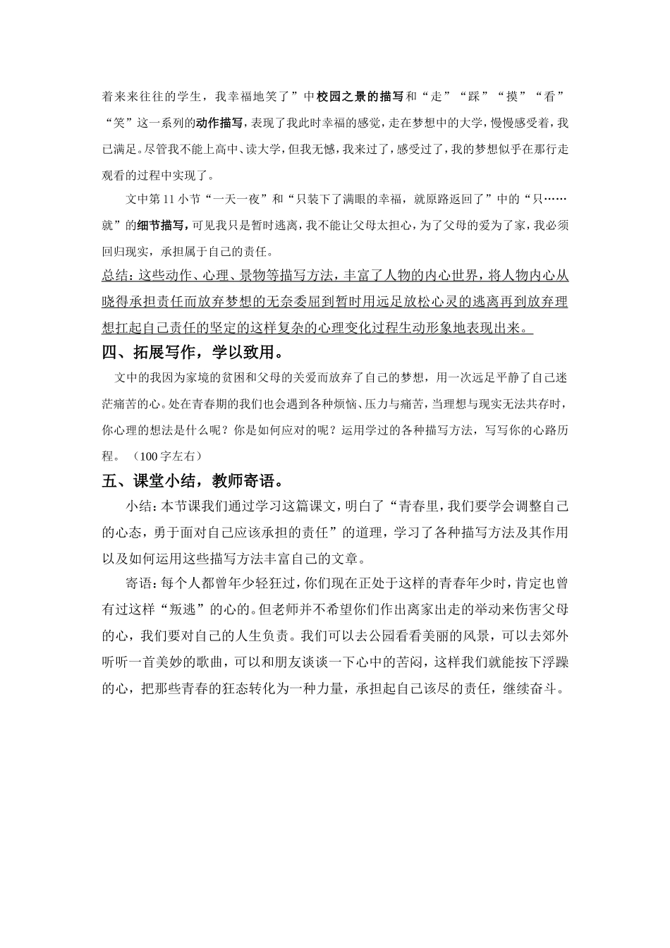 青春里，那场无人知晓的远足_第3页