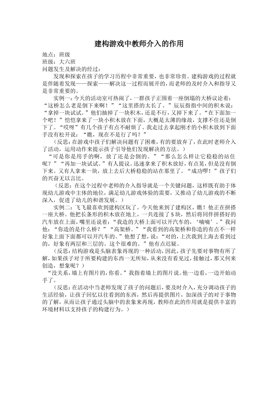 建构游戏中教师介入的作用_第1页