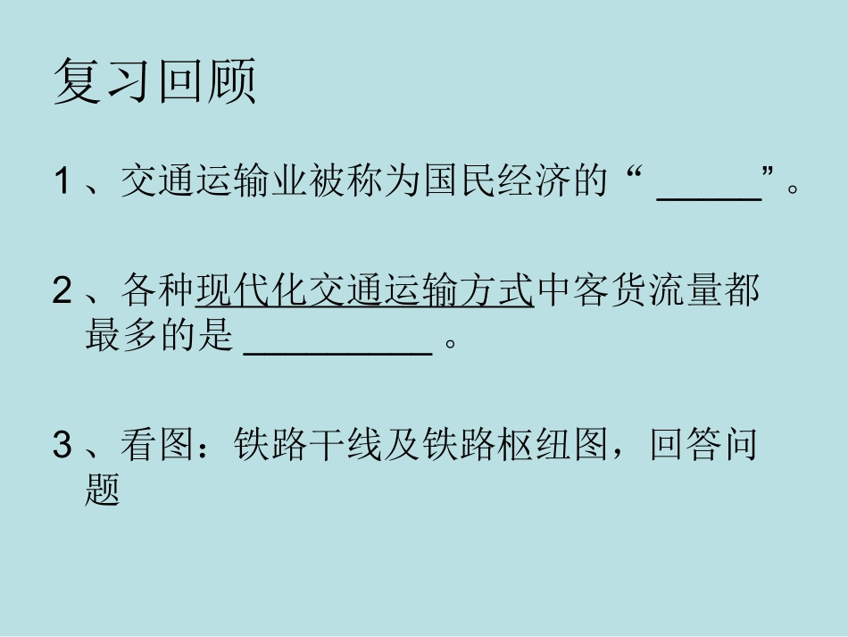 交通运输业（第二_第3页