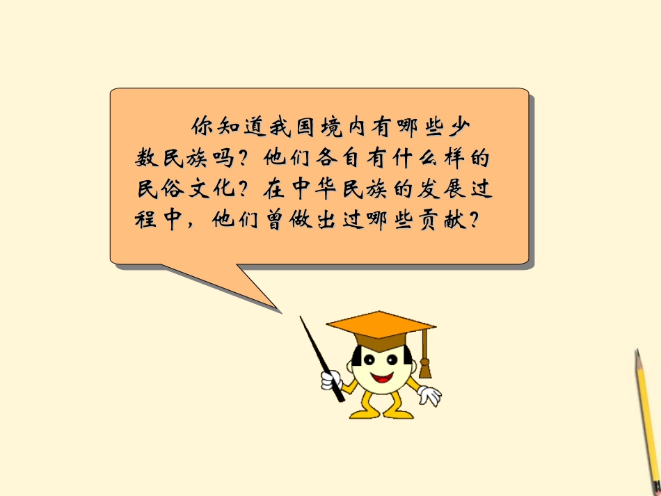 八年级历史下册_415《民族团结的加强》课件_岳麓版_第2页