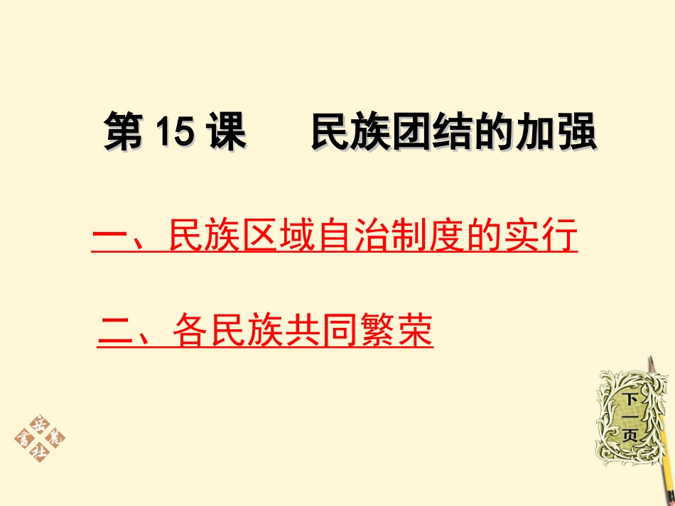 八年级历史下册_415《民族团结的加强》课件_岳麓版_第3页