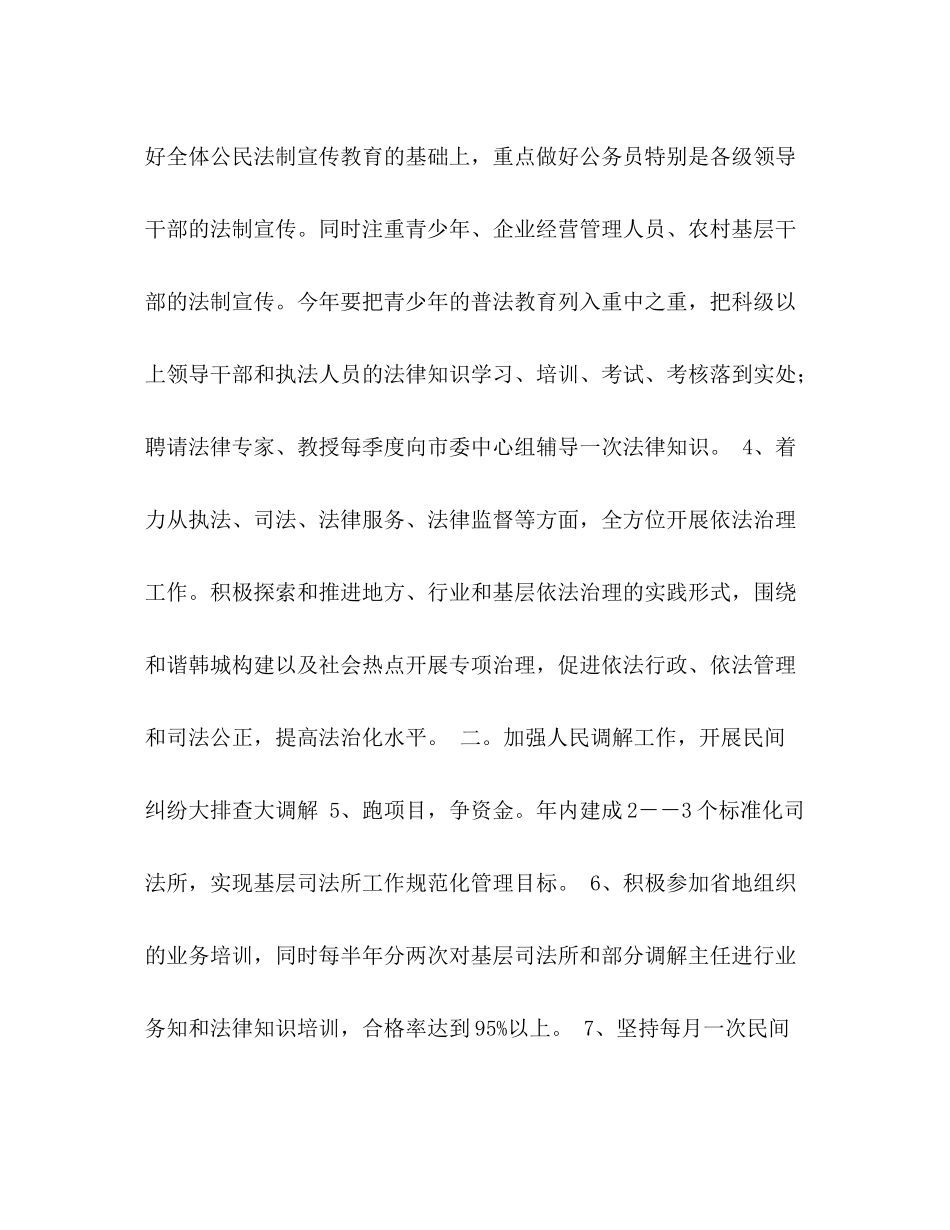 2020年司法行政工作计划_第2页