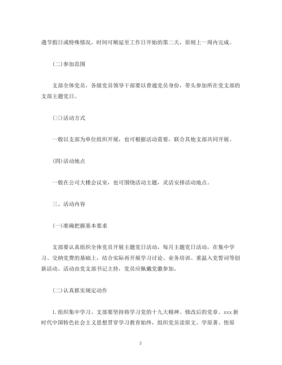 党支部年度主题党日活动计划2)_第2页