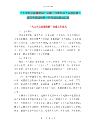 “人文社区温馨家园”创建工作意见与“以学定教”课堂实践活动第一阶段活动总结汇编