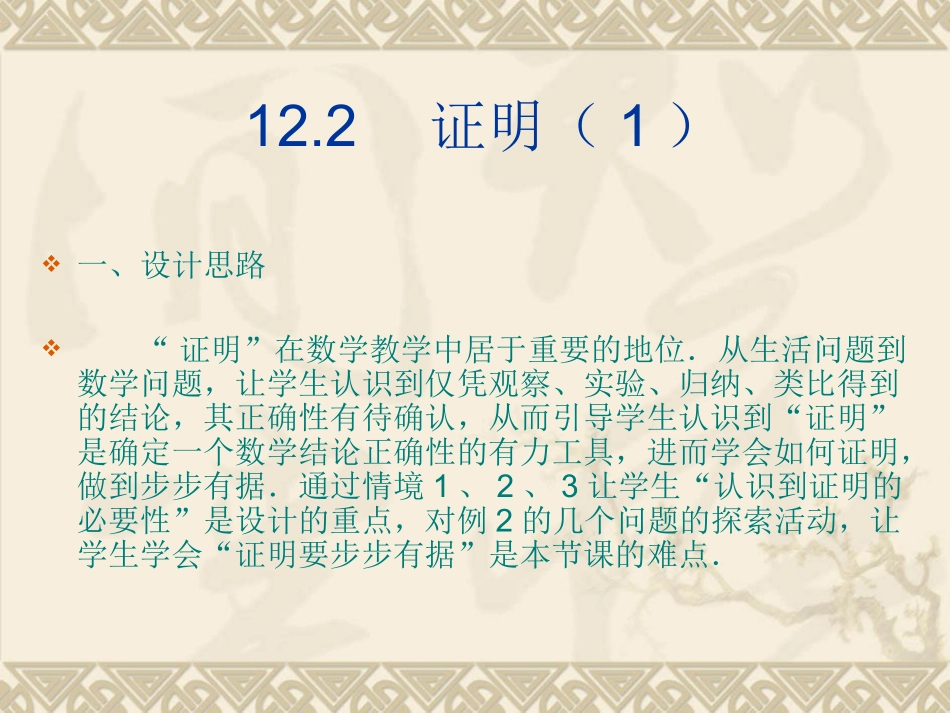证明郭伟课件_第2页