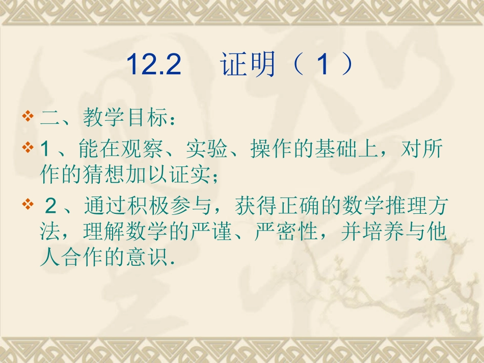 证明郭伟课件_第3页