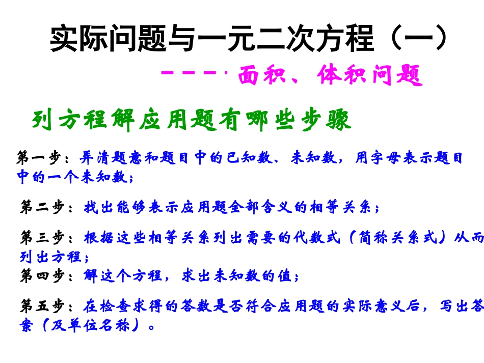 实际问题与一元二次议程课件新人教版_第1页