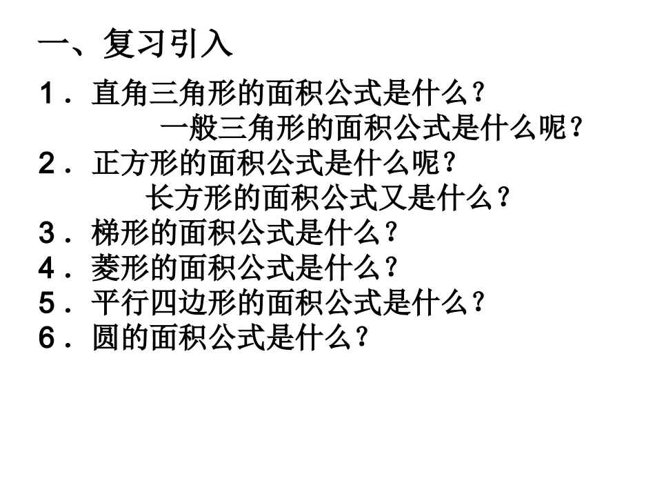 实际问题与一元二次议程课件新人教版_第2页