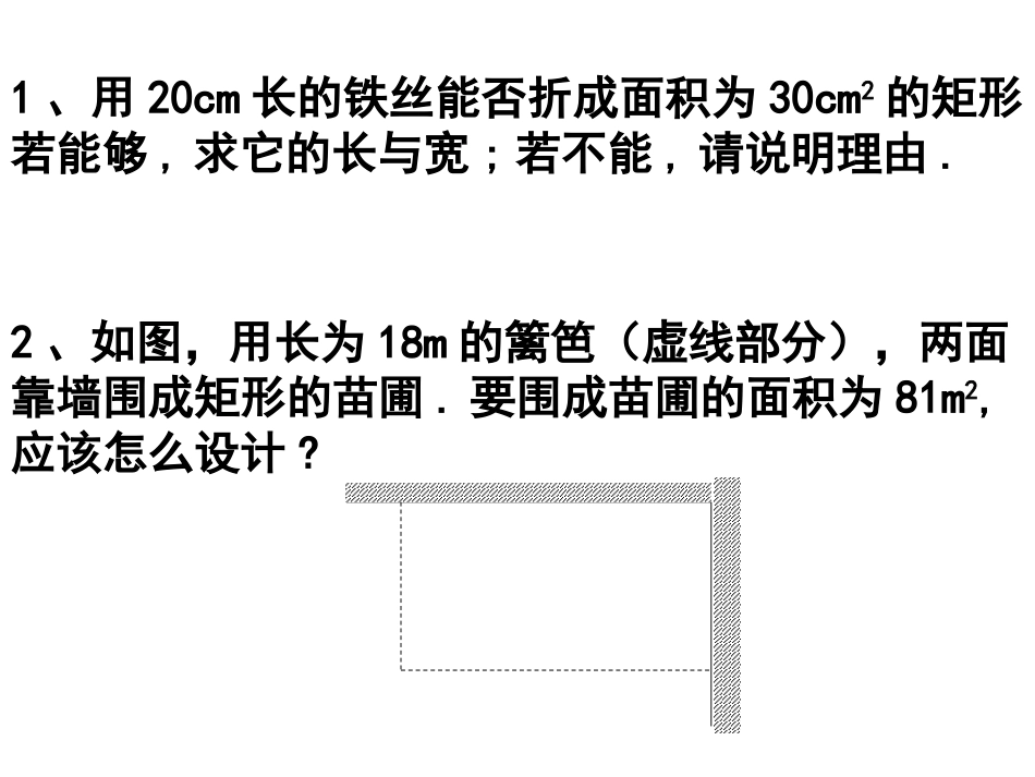实际问题与一元二次议程课件新人教版_第3页